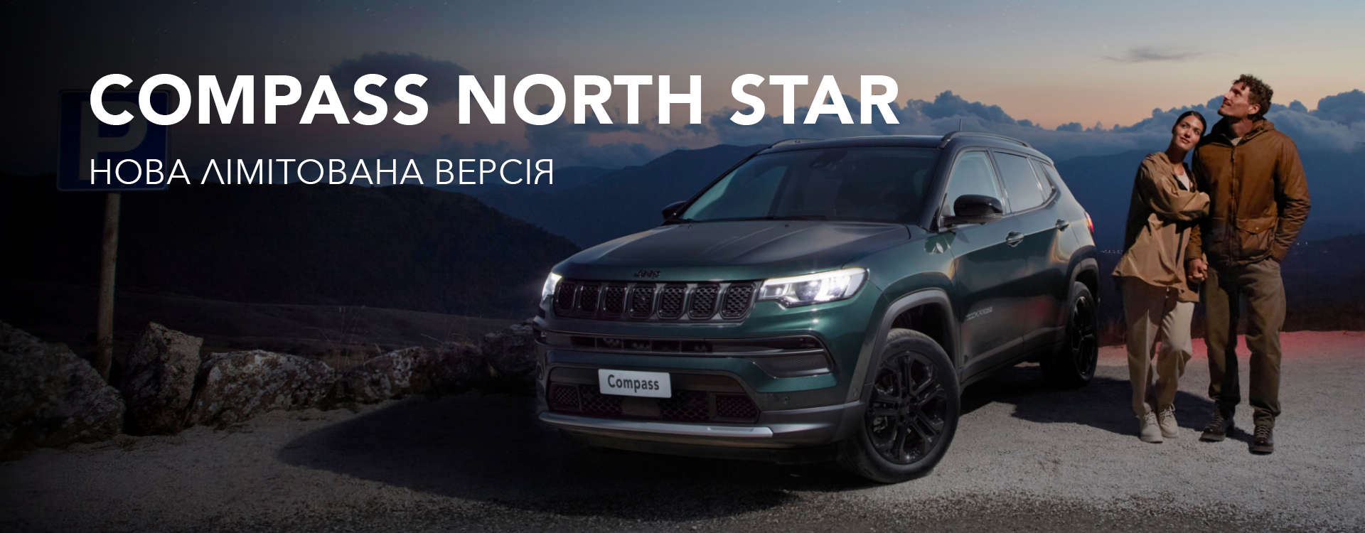 Jeep Compass North Star, вигляд спереду з лівого боку