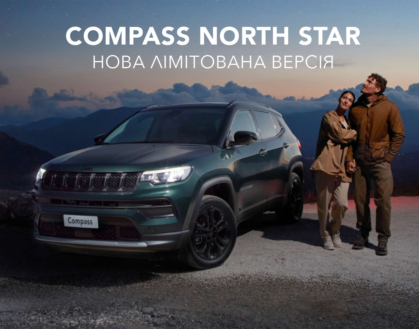 Jeep Compass North Star, вигляд спереду з лівого боку