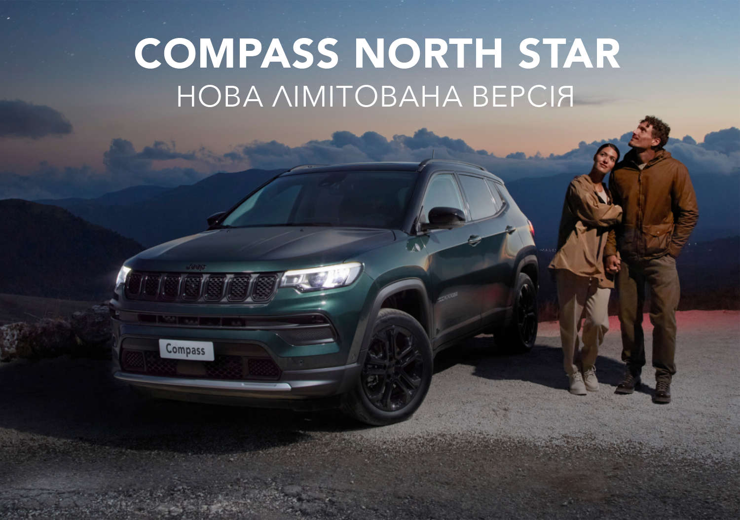 Jeep Compass North Star, вигляд спереду з лівого боку