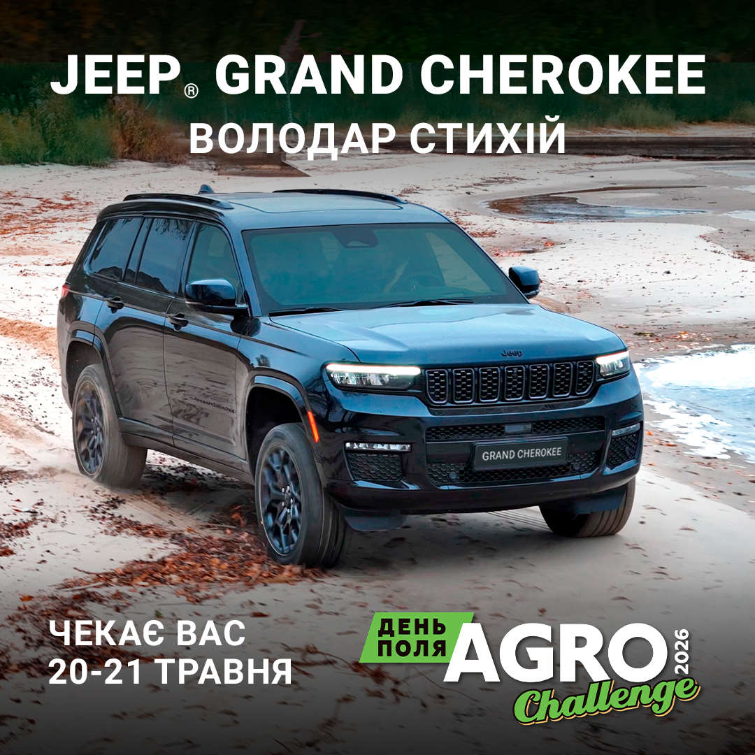 JEEP Grand Cherokee, флаєр до виставки