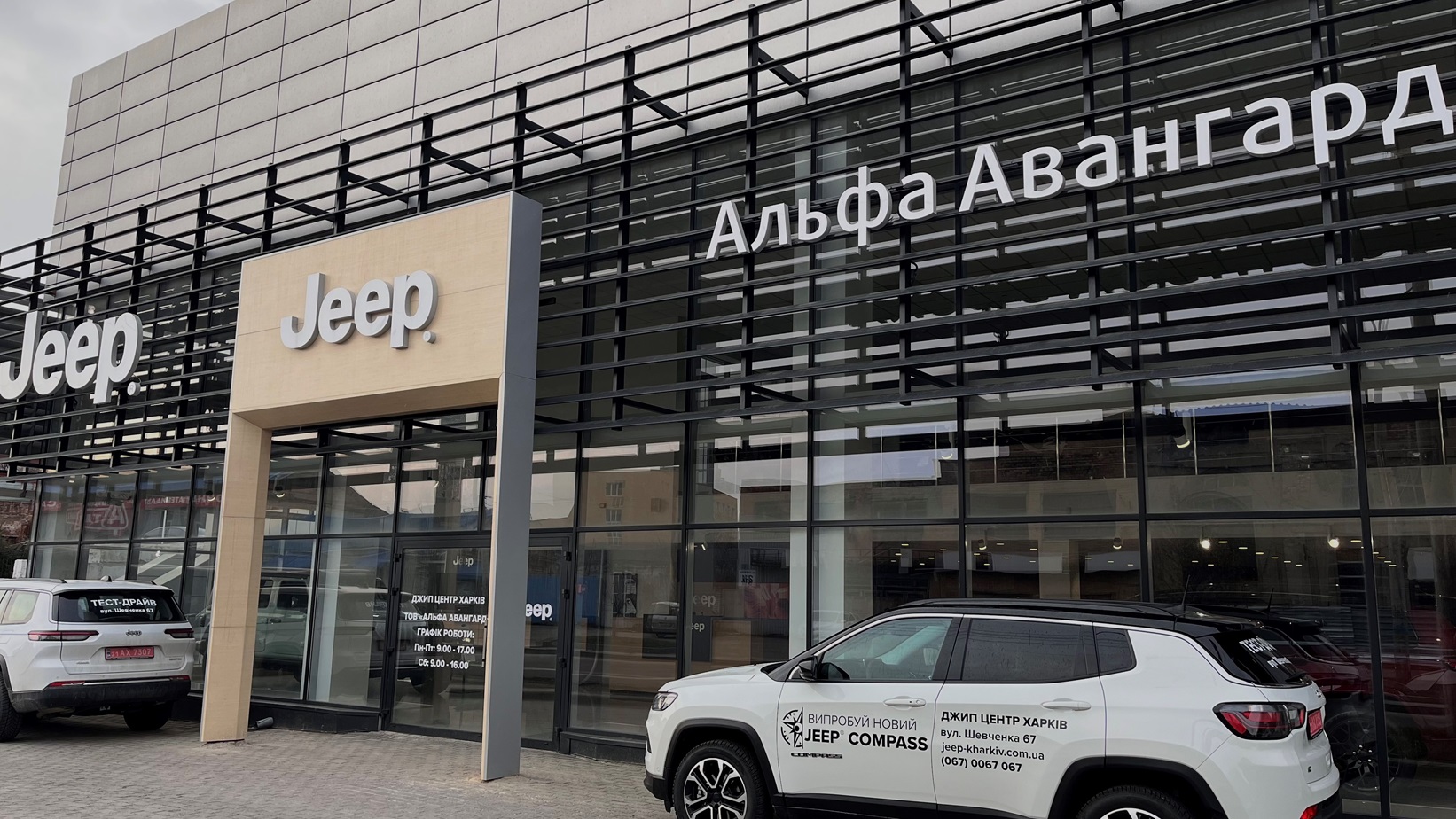 Автосалон Jeep, зовнішній вигляд